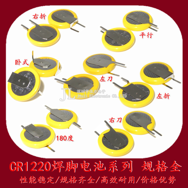 3VCR1220带焊脚纽扣电池