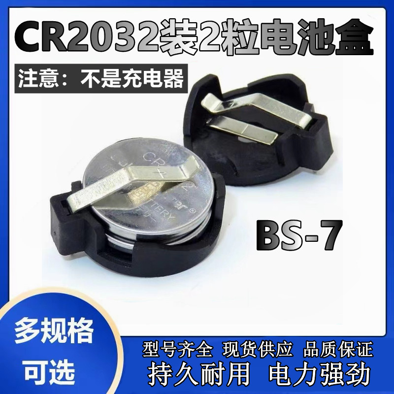 CR2032电池盒 CR2025 直插电池座 BS-7 串联6V 装2粒纽扣电池