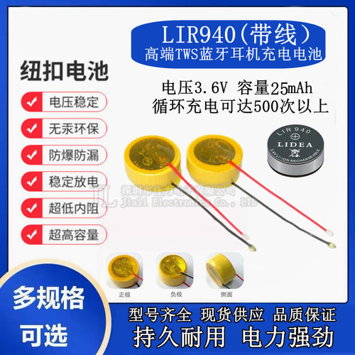 LIR940蓝牙耳机助听器3.6V25mAh纽扣钢壳锂离子可充电带引线电池