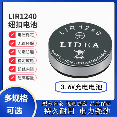 LIR1240扣式锂电池55mAh3.6V无线麦克风蓝牙耳机助听器纽扣电池