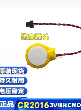 适用于神舟战神K650D-i5 D1 CR2016 BIOS带线电池 3V纽扣CMOS电池