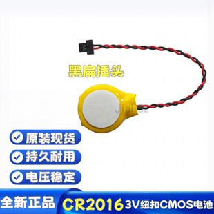 适用于神舟战神K650D-i5 D1 CR2016 BIOS带线电池 3V纽扣CMOS电池