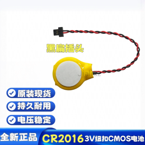 适用于神舟战神K650D-i5 D1 CR2016 BIOS带线电池 3V纽扣CMOS电池