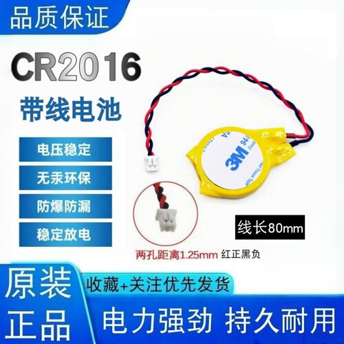CR2016带线纽扣电池1.25插头IBM笔记本主板BIOS COMS电池