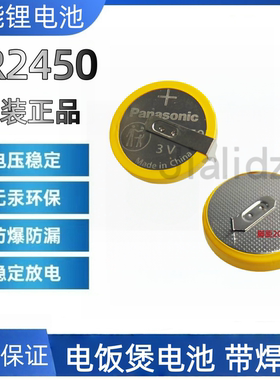 松下CR2450纽扣电池3V卧式带焊脚PLC电饭煲数字预约功能焊接电池