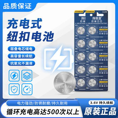 LIR1054无线蓝牙耳机可充电电池1054纽扣扣式电子3.6V钢壳包邮
