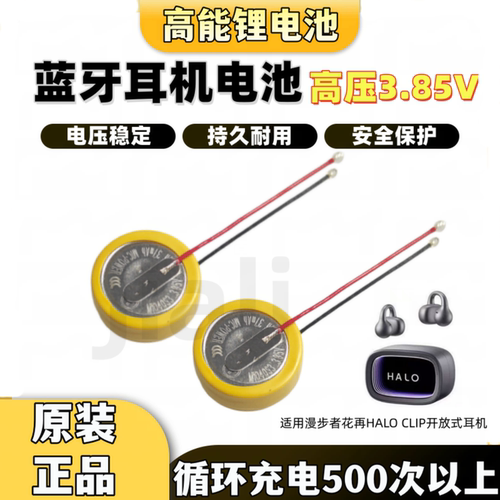 M1140S3 1140 适用漫步者花再HALO CLIP开放式耳机 全新电池