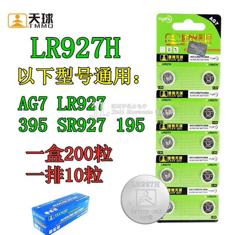 天球 纽扣电池AG7手表电池 LR927 395 SR927 195