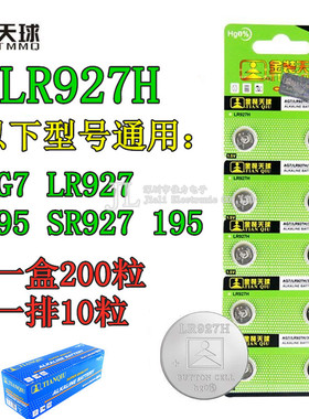 天球 纽扣电池AG7手表电池 LR927 395 SR927 195