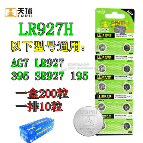 天球 纽扣电池AG7手表电池 LR927 395 SR927 195