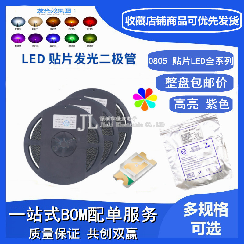 0805贴片发光二极管LED 0805紫色 紫光 高亮紫灯 3000PCS/整盘