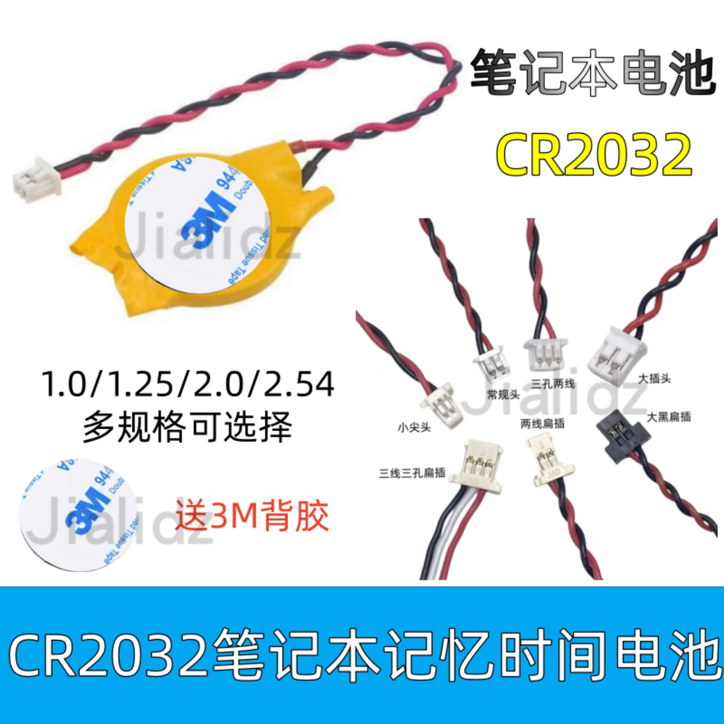 CR2032带线1.25插头3V纽扣电池 IBM笔记本主板BIOS COMS图片
