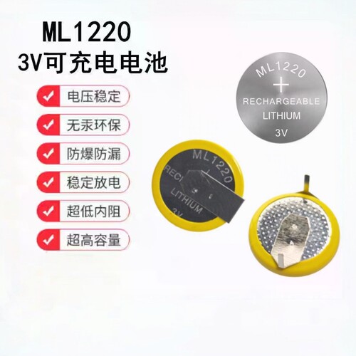 ML1220-T6脚 3V可充电纽扣电池卧式带焊脚可代替VL1220CR1220