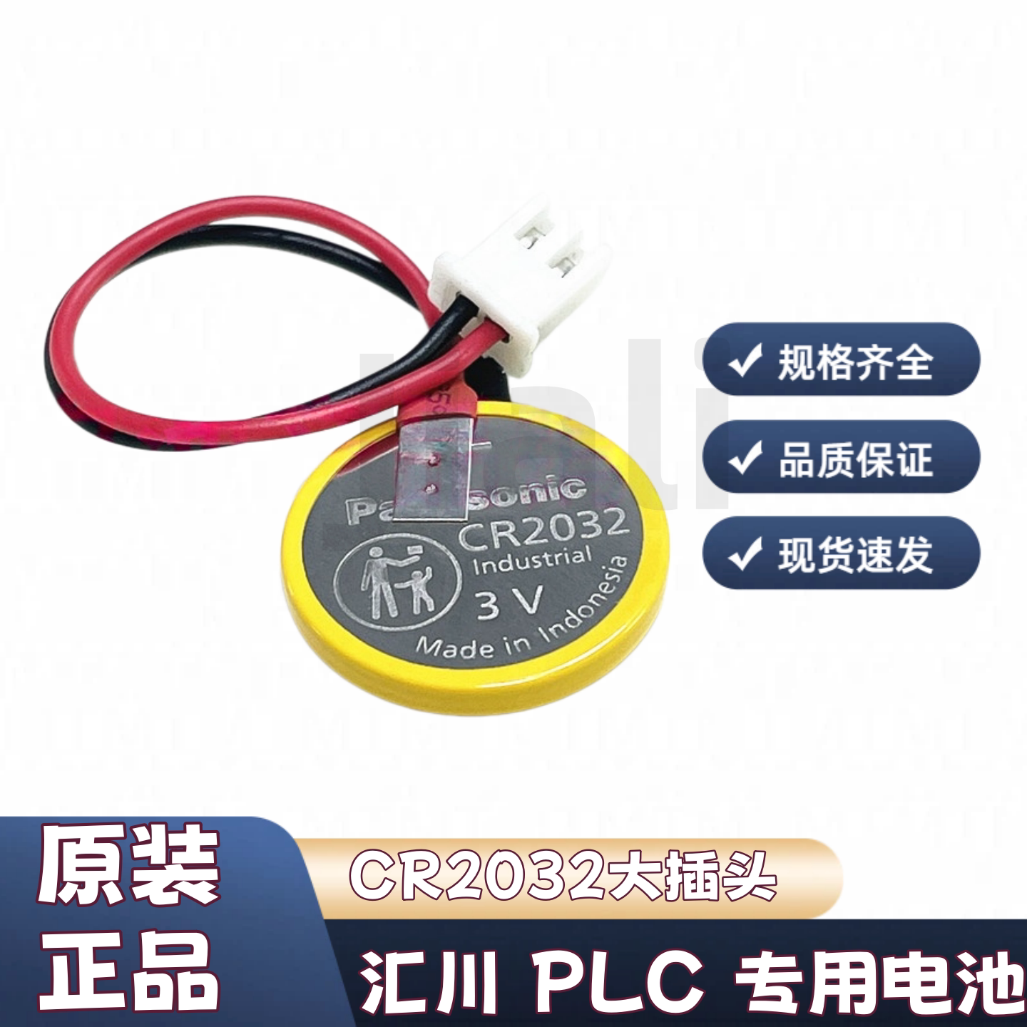 汇川H2U CPU 电池 汇川PLC电池CR2032  3V锂电池 带插头图片