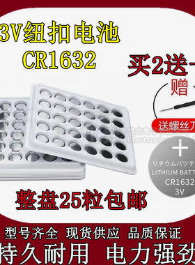 CR1632电池 3V 纽扣电池 全新 实惠工业装 锂电池 1盘20粒包邮