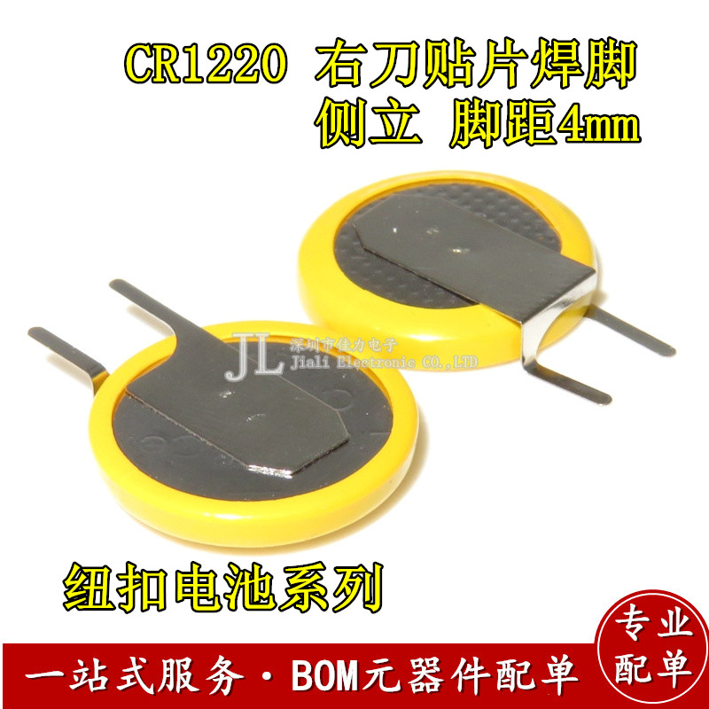 右刀 全新CR1220负折纽扣电池 3V立式焊脚 笔记本BIOS电池脚距4mm