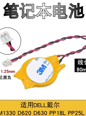 适用笔记本BIOS电池 M1330 D620 D630 PP18L PP25L主板COMS电池