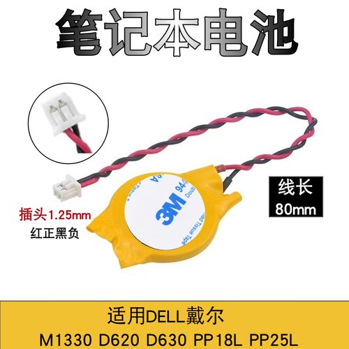 适用笔记本BIOS电池 M1330 D620 D630 PP18L PP25L主板COMS电池