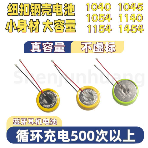 蓝牙耳机专用高容量3.85V纽扣锂电池tws带线1040 1054 1254 1454