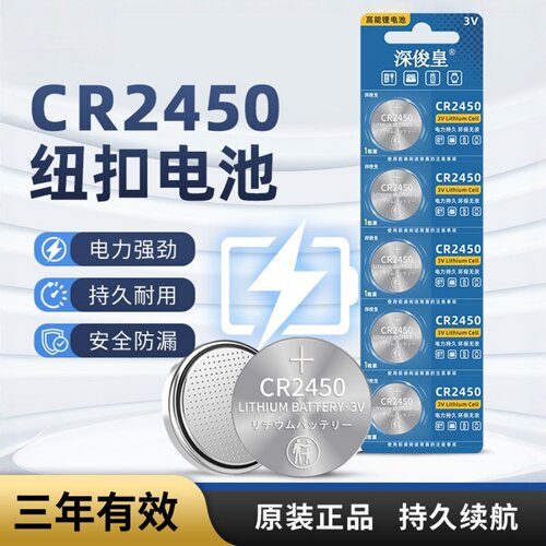 纽扣电池 CR2450 3V 600MAH 电子标签蜡烛灯 锂锰电池