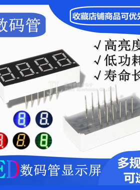 0.36英寸4位四位数码管 高亮红色 3641AS AH 共阴 HS420361K-A32