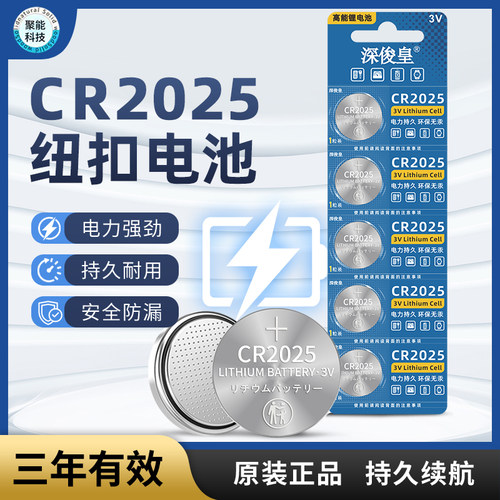 正品cr2025扣式锂电池防盗器纽扣