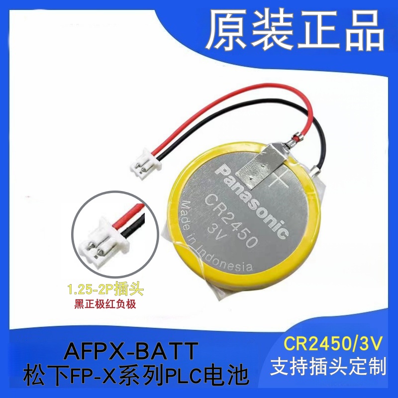 CR2450带插头线AFPX-BATT FP-X系列PLC编程器数据备份电池