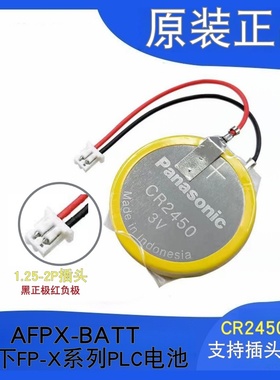 CR2450带插头线AFPX-BATT FP-X系列PLC编程器数据备份电池