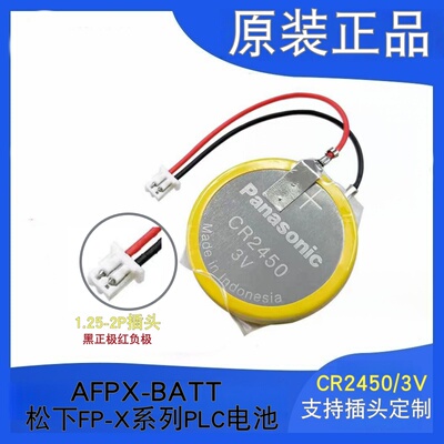 CR2450带插头线AFPX-BATT FP-X系列PLC编程器数据备份电池