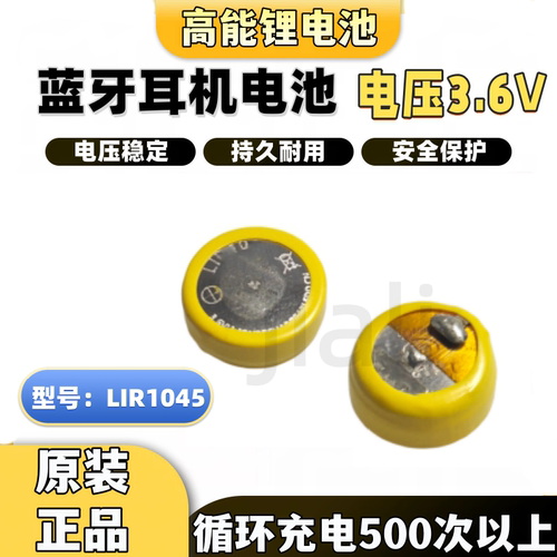 LIR1045TWS蓝牙耳机电池3.6V40mAh纽扣式钢壳锂离子可充电池无线