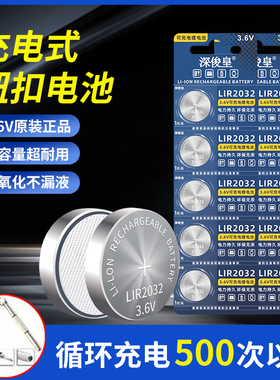 LIR2032充电纽扣电池3.6V锂离子反复使用500次代替CR2032扣式电池