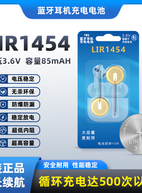 LIR1454 ICR1454 3.6V原装TWS蓝牙耳机纽扣充电锂电池ICR1454通用