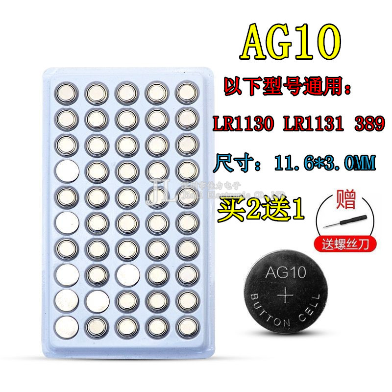 LR1130 AG10 LR1131 389纽扣电池 高质量 风火轮计算器气嘴灯