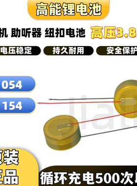 钢壳纽扣式电池1054 1154 60mah3.85V电子美容蓝牙耳机助听器专用