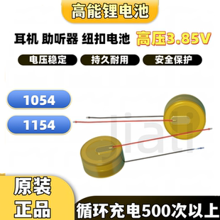 钢壳纽扣式电池1054 1154 60mah3.85V电子美容蓝牙耳机助听器专用