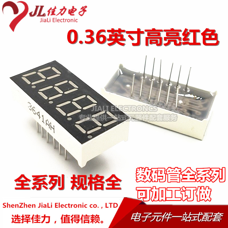 数码管 4位一体 3641AS/AH 共阴红色 3461 0.36英寸 （3461AS）