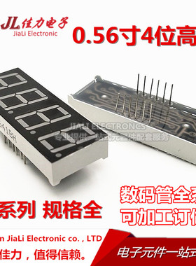 0.56英寸 数码管4位  5641BH/5641BS 红色高亮 共阳 HS410561K