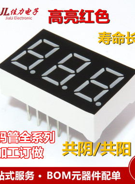 0.36英寸 3位共阴 3631AS 数码管 红色 HS320361K-11脚 短脚3.5MM