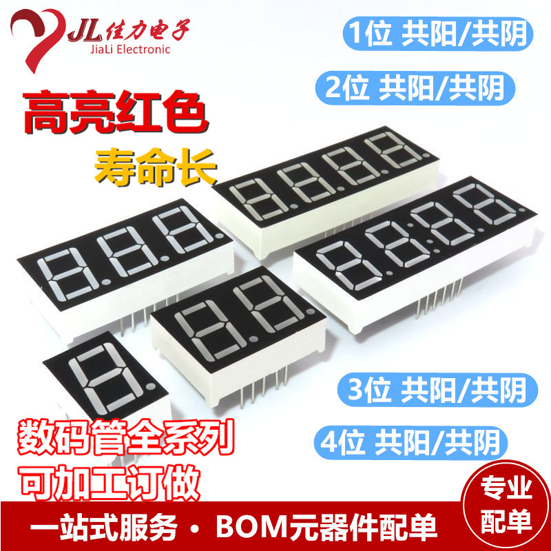 数码管 0.56英寸 1/2/3/4位 共阴/共阳 红色高亮 数字显示管 时钟
