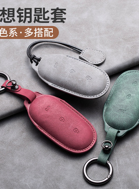 适用理想L7钥匙套L8汽车L9max理想one高档款L6钥匙包