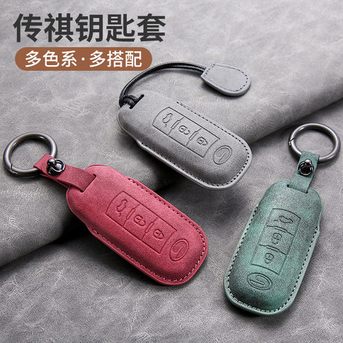 适用传祺GS3钥匙套GS5 GA6影豹传祺M8 MA6壳GS8 影速