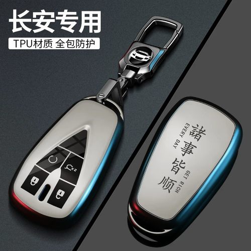 适用于长安cs75plus钥匙套逸动cs55汽车糯玉米univo欧尚x5/unit壳
