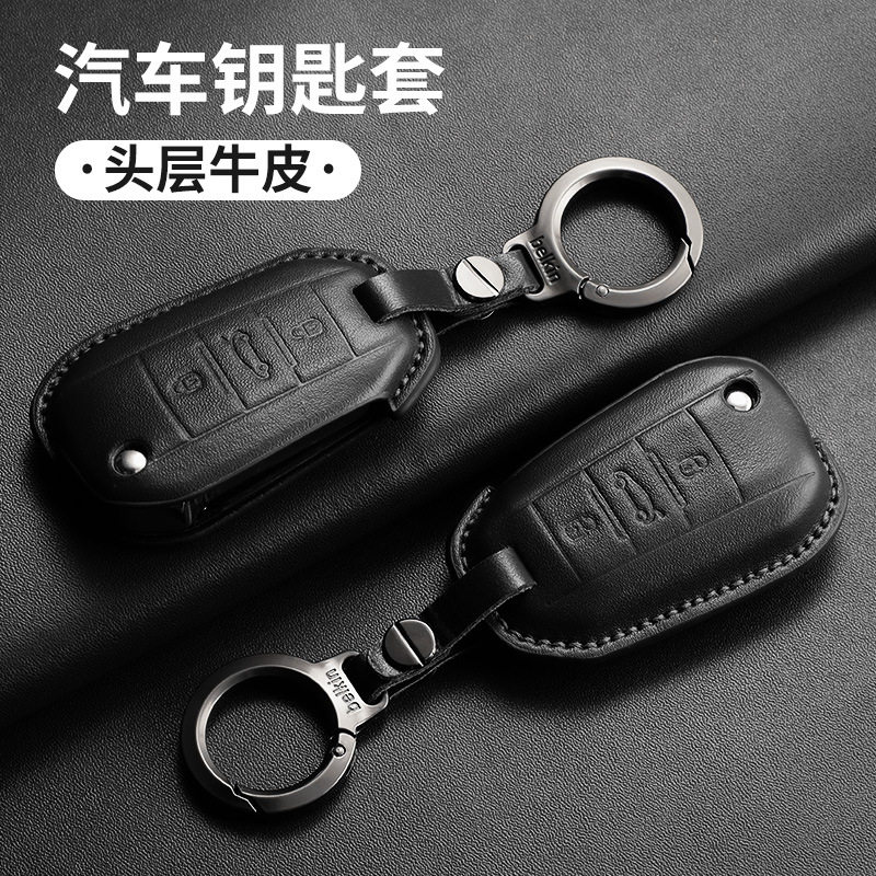 适用雪铁龙凡尔赛C5X钥匙套天逸c5/c3xr/c6/c4l/包扣