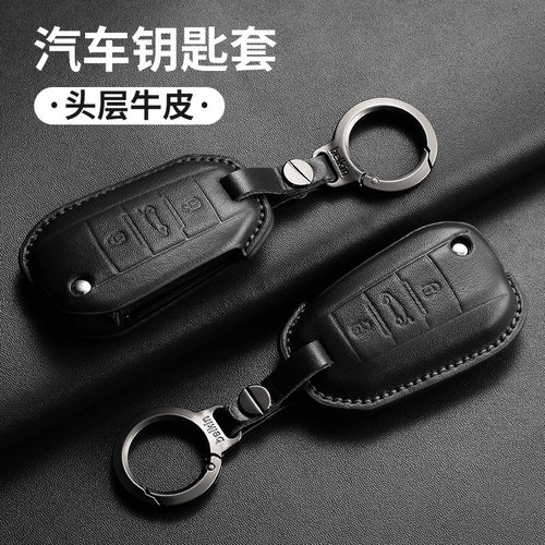 适用雪铁龙凡尔赛C5X钥匙套天逸c5/c3xr/c6/c4l/包扣