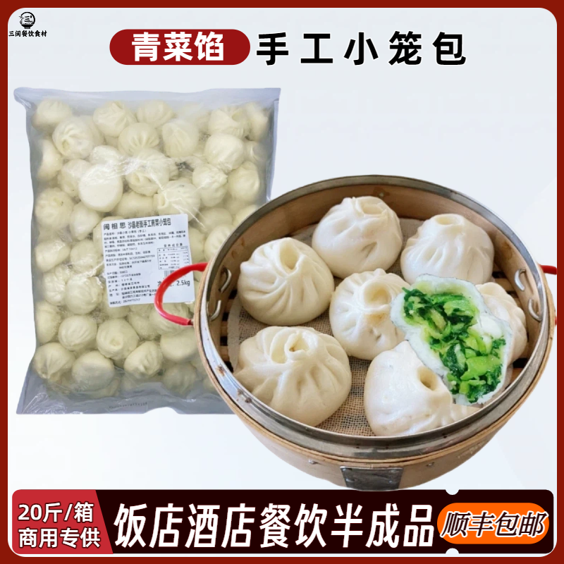 纯手工青菜素馅小笼包沙县老面包子即食夜宵早餐店商用半成品冻品