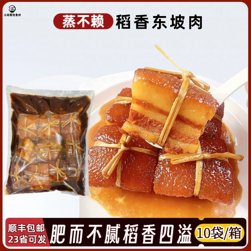 蒸不赖稻香东坡肉整箱商用
