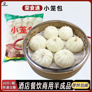 荣食通沙县小笼包猪肉馅餐饮冻品早餐半成品小笼包子商用即食整箱