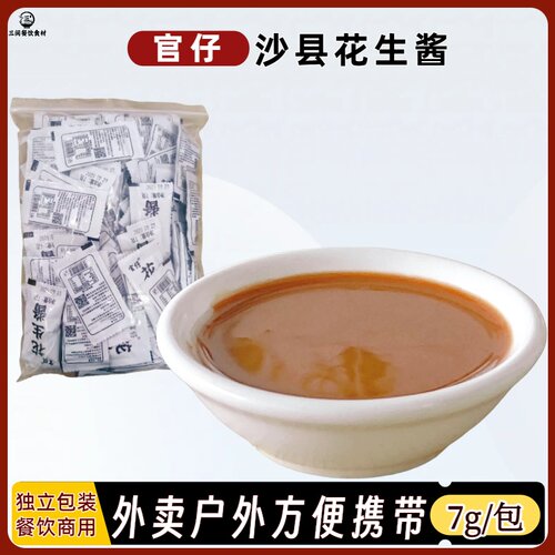 官仔沙县7g辣椒酱100包小袋装