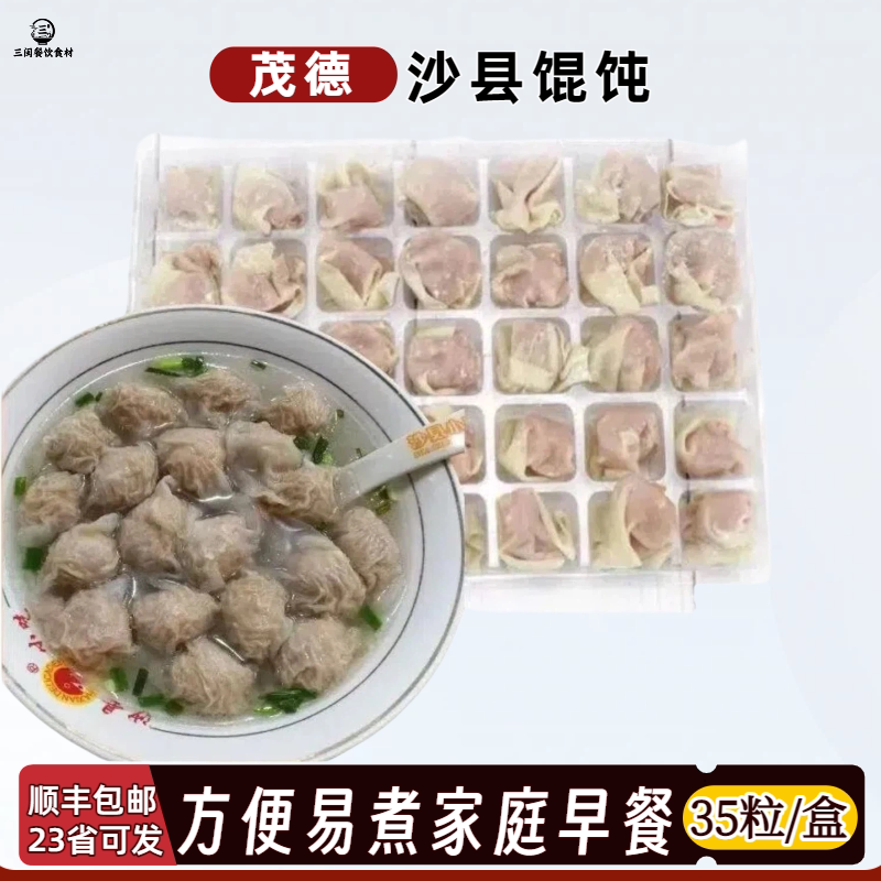 福建沙县特色扁肉小馄饨方便手工猪肉云吞扁食速冻早餐半成品小吃