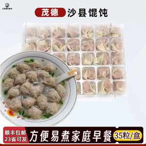 沙县小吃馄饨早餐半成品速食